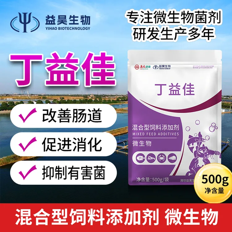 丁益佳水产养殖专用复合芽孢杆菌调节肠道促进肠道有益菌群增殖