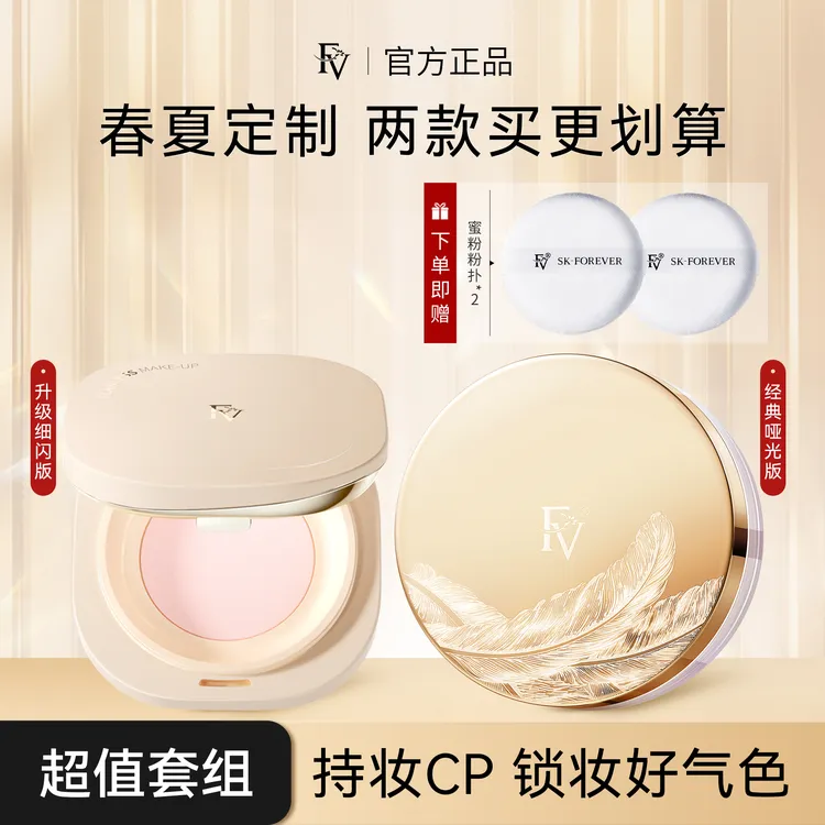 ~【FV定妆镇店组合】FV2.0蚕丝蜜粉  定妆粉散粉持久控油不脱妆