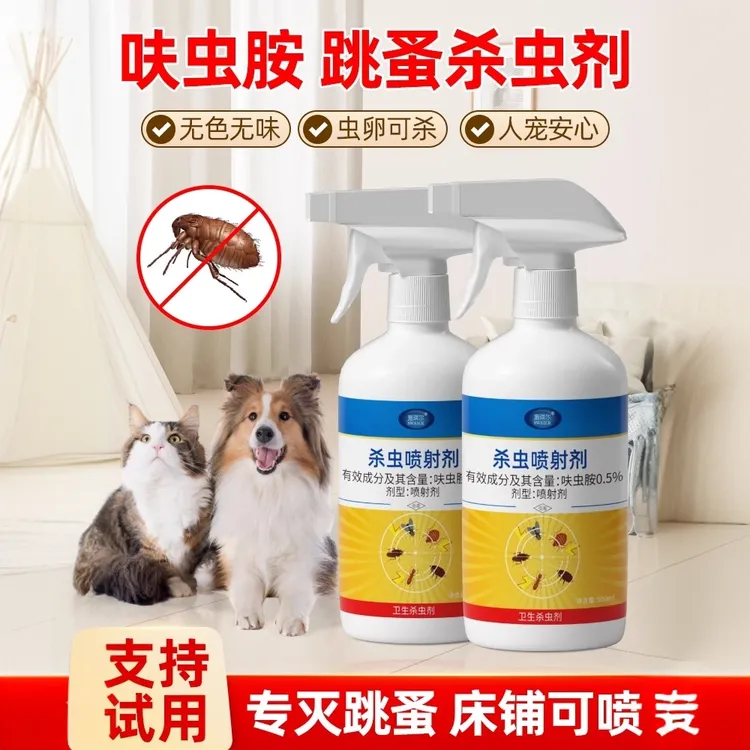跳蚤蜱虫杀虫喷剂呋虫胺衣鱼虫床虱蟑螂专用杀虫剂床上家用蟑螂药