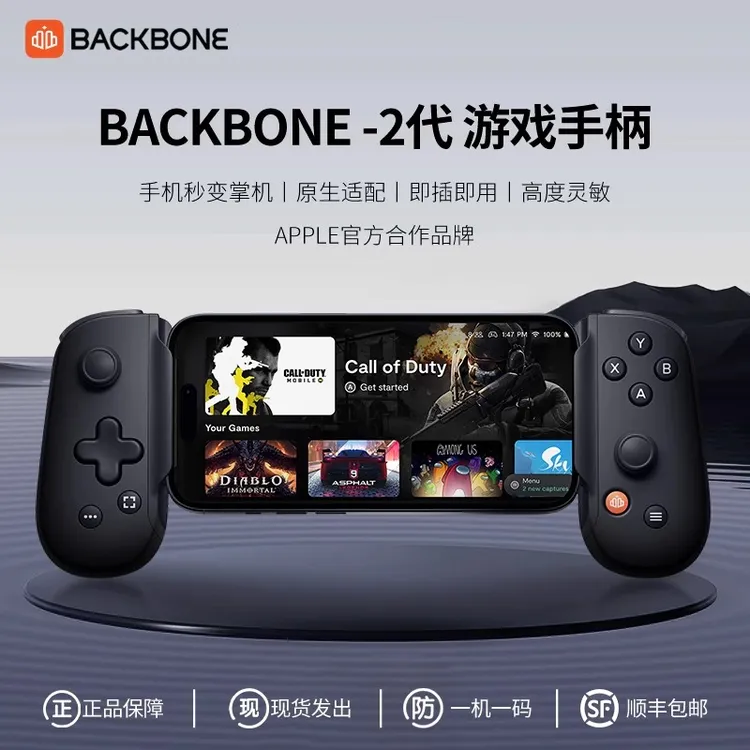 Backbone二代游戏手柄适用苹果lightning接口/安卓TYPE-C接口