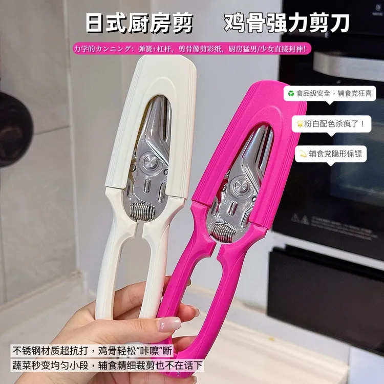 日式厨房剪鸡骨强力剪刀辅食剪多功能不锈钢剪刀磁吸冰箱剪生食剪