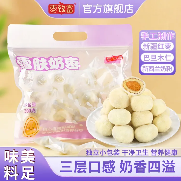 枣致富雪肤奶枣巴旦木夹心奶枣奶香浓郁解馋饱腹休闲小零食