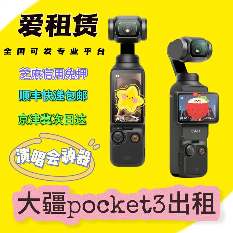 京津冀出租各类演唱会神摄影专业手持自拍迷你高清拍照便携