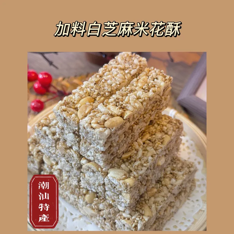 潮汕特产客家米呈花生酥米花糖健康零食酥脆老式传统正宗花生酥