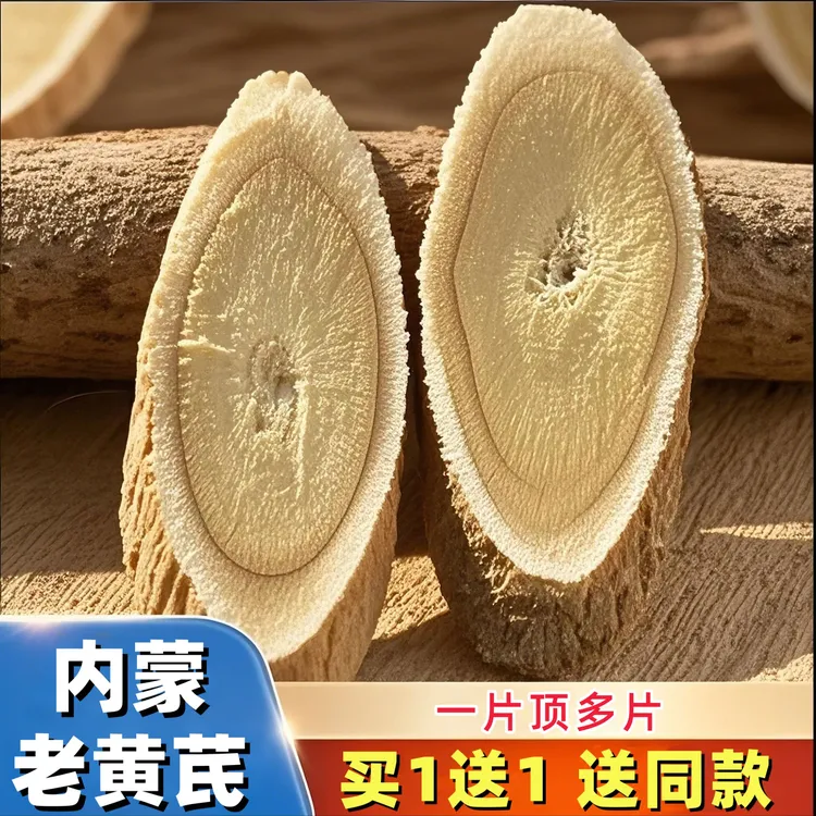 【内蒙老黄芪】无硫熏黄芪大片煲汤煮粥泡酒原产地当归枸杞正宗特产