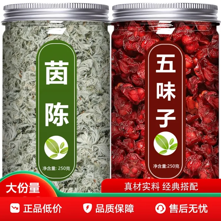 新货正品长白山北五味子与绵茵陈经典组合三月茵陈可泡茶煮水