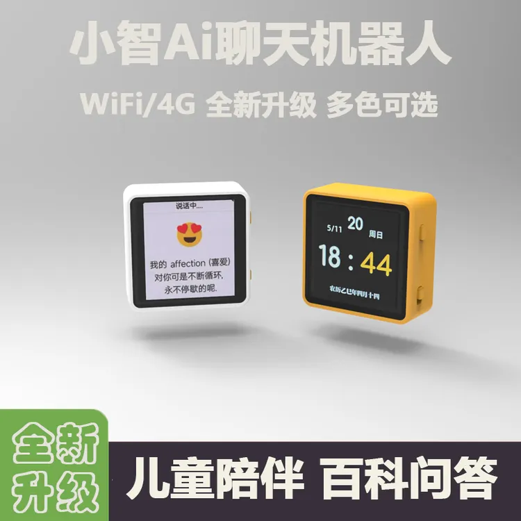 小智AI人机对话 虾哥推荐人工智能AI机器人台湾腔高音质 儿童陪伴