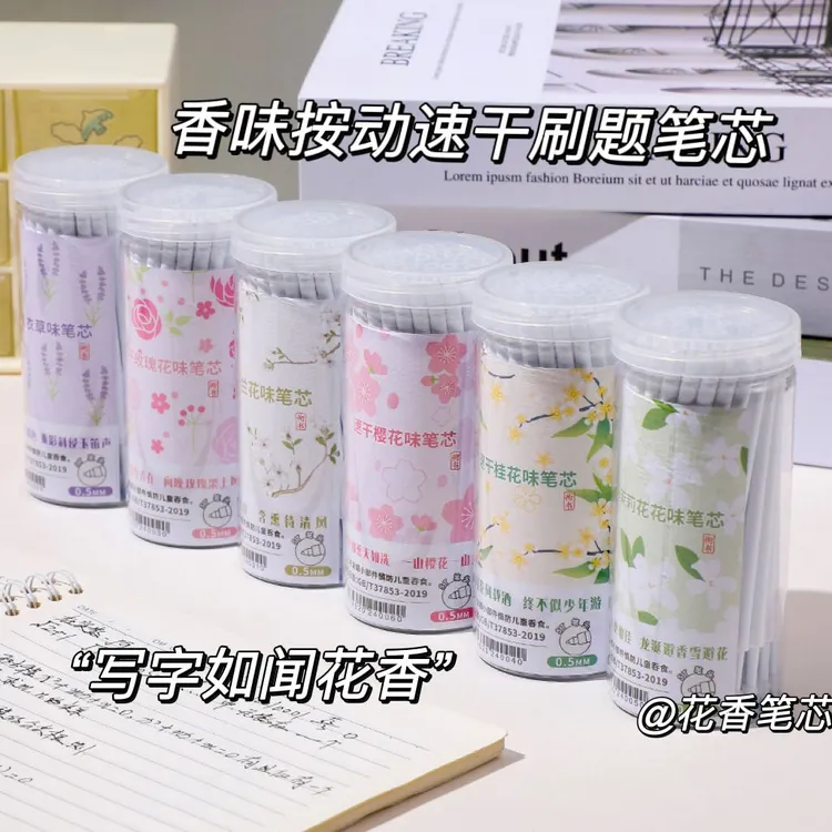 【喵喵】香味笔芯按动速干花香顺滑0.5中性笔芯刷题驾车个人用品