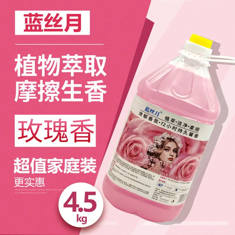 蓝丝月香氛大师摩擦生香洗衣液柔顺家用