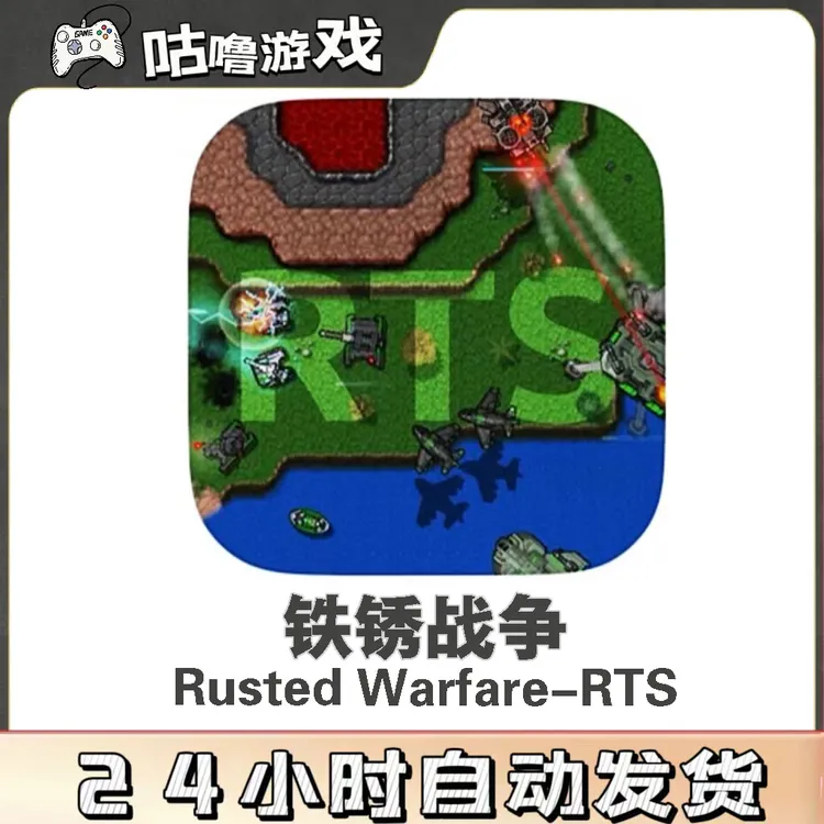 铁锈战争Rusted Warfare-RTS手机平板通用战争模拟游戏安装服务