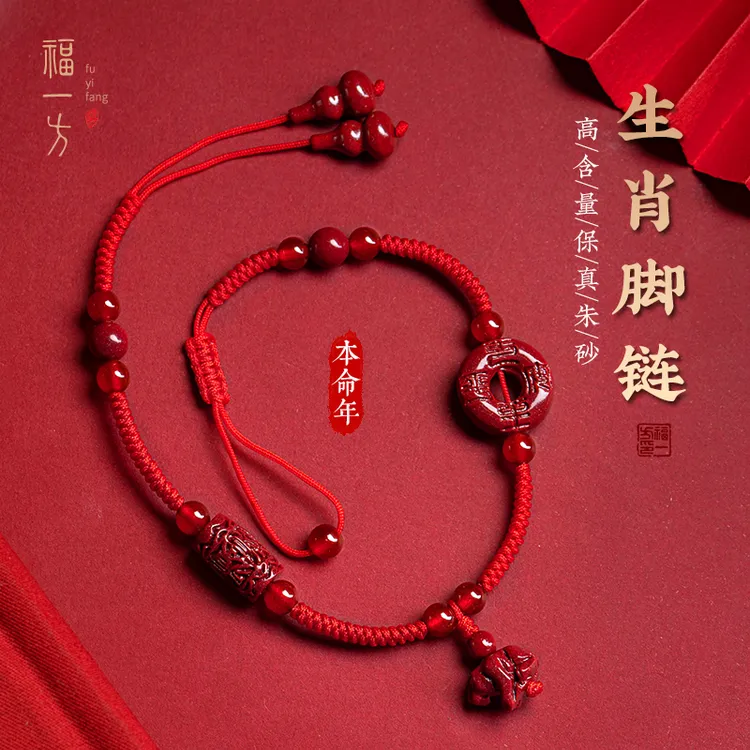 天然辰砂福一方蛇年生肖红绳脚链平安扣手链本命编织脚绳女士足链