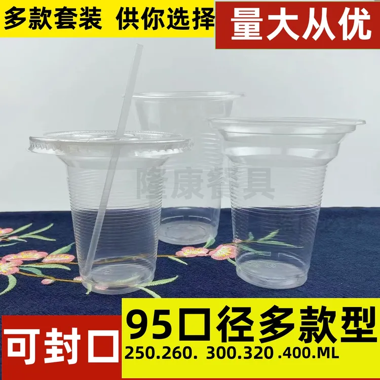  直销95口径一次性杯子豆浆奶茶杯带盖可封口