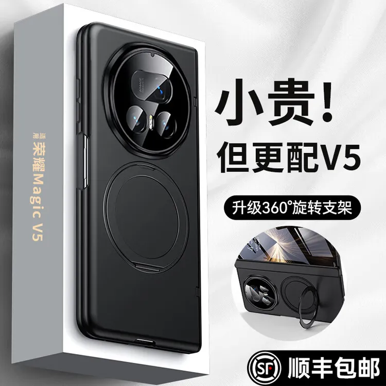 智父适用荣耀magicv5手机壳magic折叠屏v5旋转支架yb全包防摔外壳