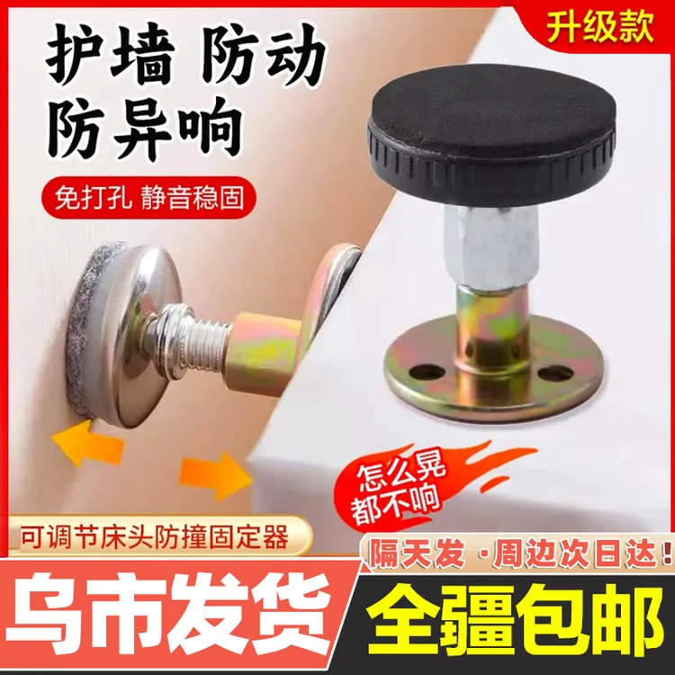 【新疆包邮】可调节床头固定器 防撞防摇晃防响降噪静音保护墙面