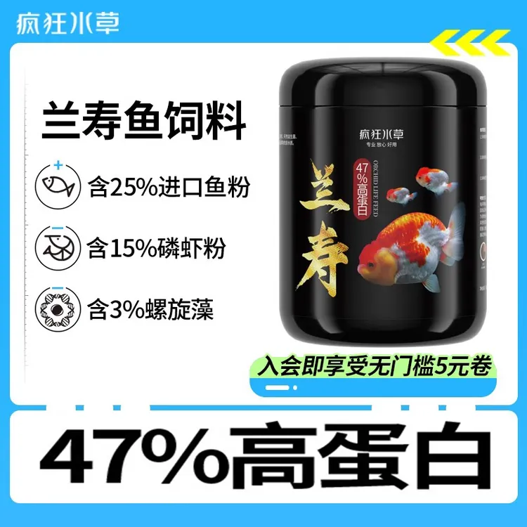 疯狂水草兰寿饲料金鱼狮子头观赏鱼上浮颗粒高蛋白螺旋藻家用鱼粮
