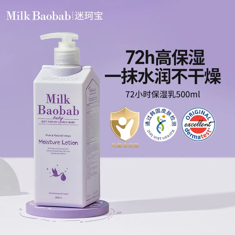 韩国迷珂宝婴儿保湿润肤乳500ml滋润新生宝宝孕妈哺乳期可用