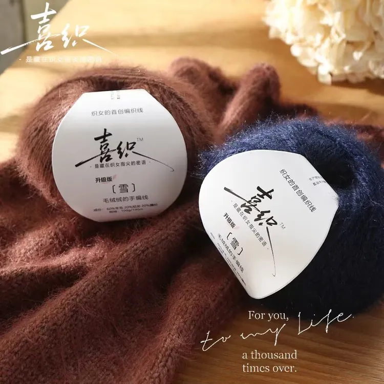 喜织雪宝混纺长绒毛线手工编织围巾帽子披肩材料柔软亲肤