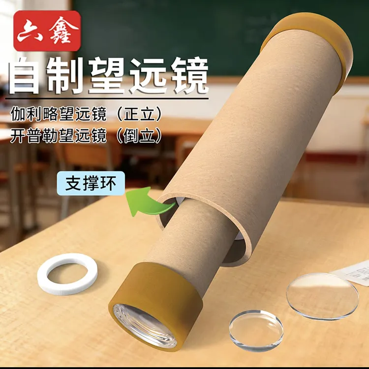 diy学生自制望远镜的材料包八年级初中物理配套凹凸透镜成像实验
