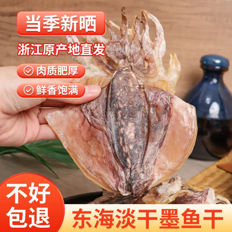新鲜大号墨鱼干煲汤月子墨鱼炖排骨汤海鲜干货目鱼干墨鱼仔乌贼干