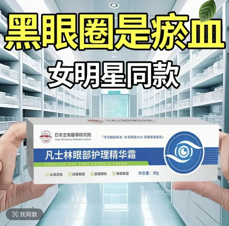 凡士林维生素B5眼霜淡化泪沟眼袋细纹黑眼圈紧致补水保湿男女通用