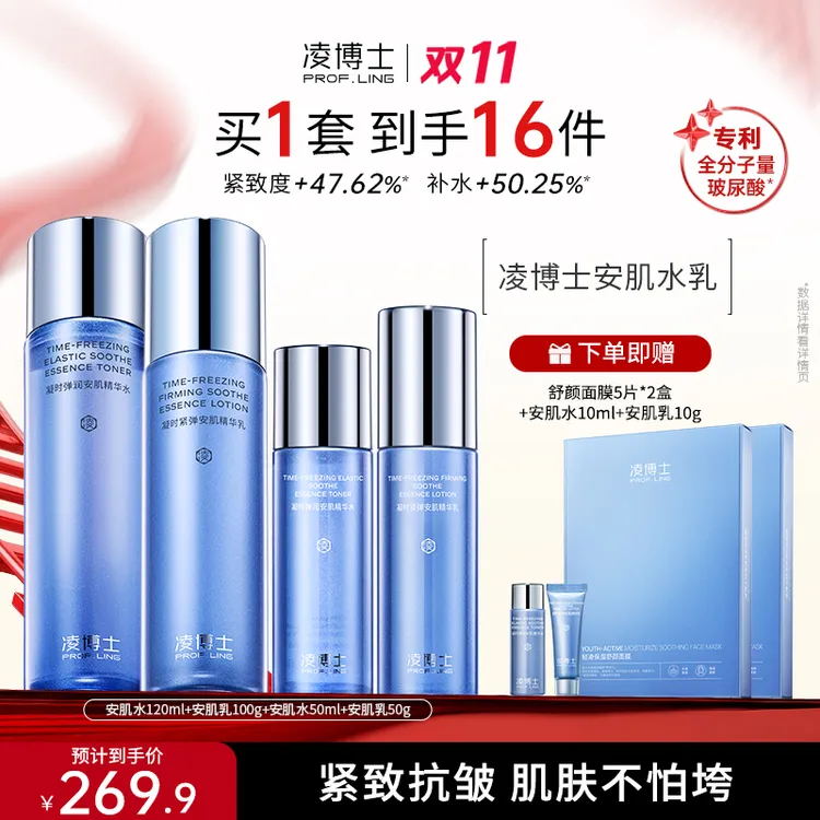 【达人推荐】凌博士凝时弹润安肌水乳保湿盈润玻尿酸水乳ZS