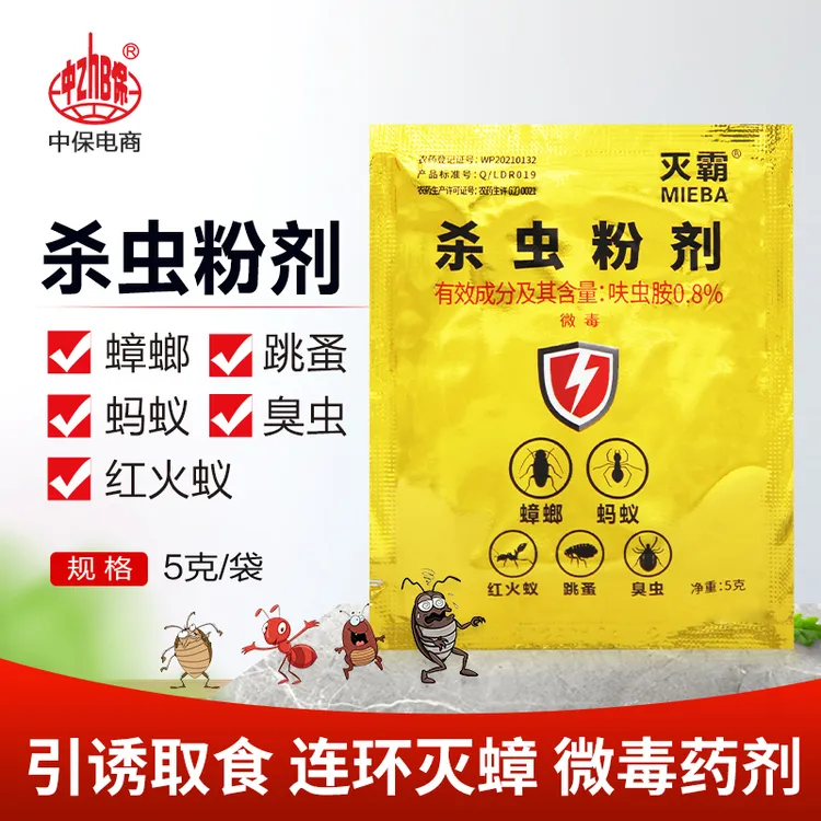 蟑螂药蚂蚁药家庭家用室内杀蟑除障杀大小蟑螂蚂蚁饵剂粉