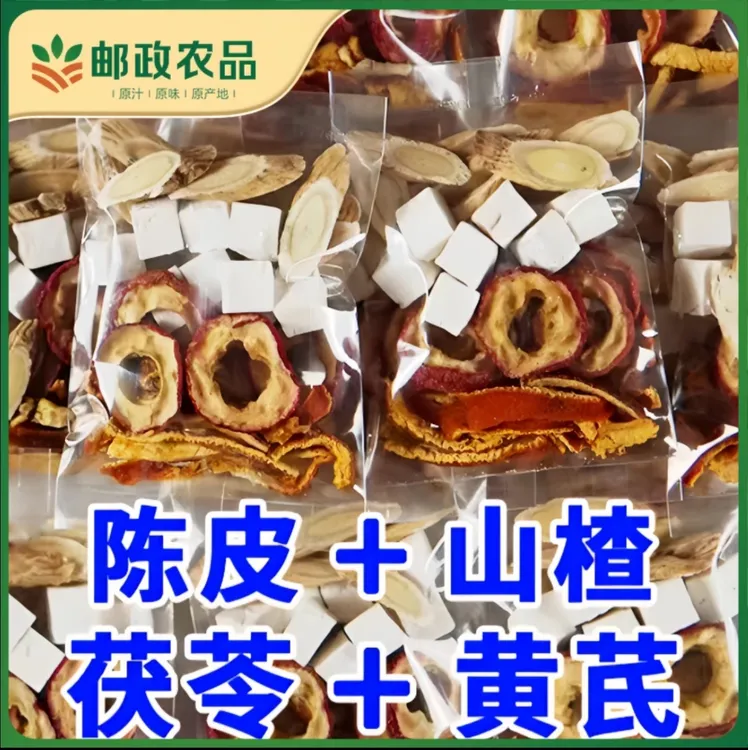 【邮政农品】黄芪茯苓山楂陈皮组合装不打碎饮食油腻泡水喝独立包装