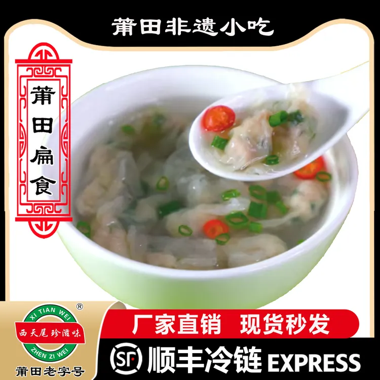 阿杰推荐 莆田特产 正宗西天尾扁食 燕皮扁肉100克*10包