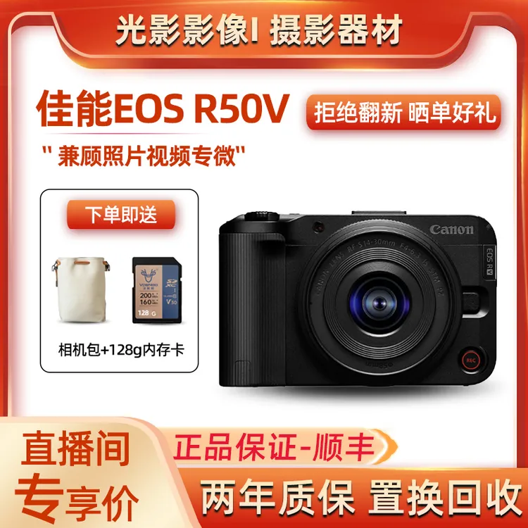 未拆封 Canon/佳能 EOS R50V微单相机直播vlog视频机R50 V入门级