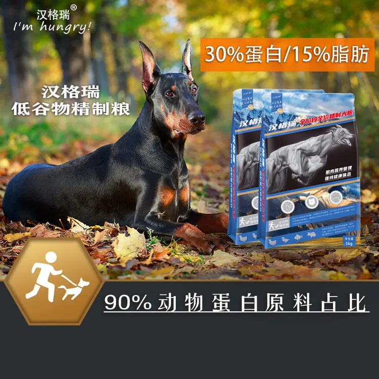 汉格瑞低谷物精制粮圆柱颗粒全价营养高蛋白易吸收全犬期通用粮
