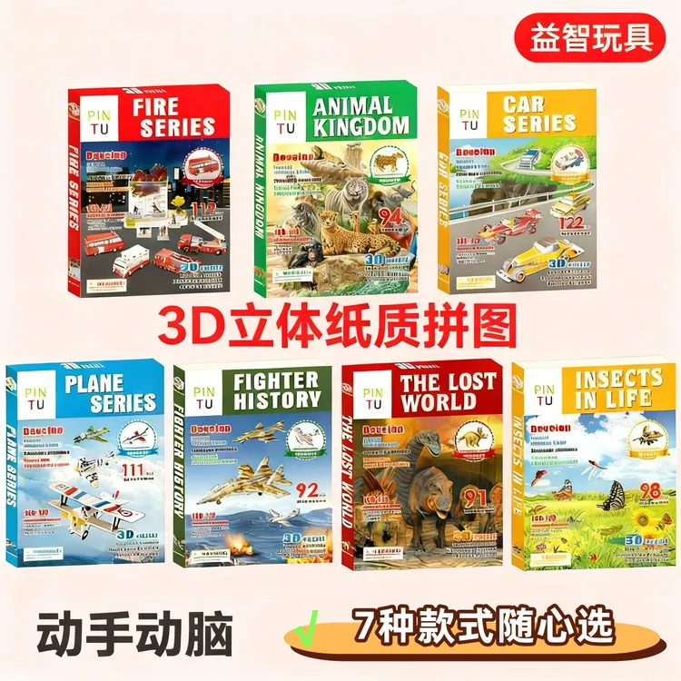3D飞机汽车立体拼图纸质儿童创意DIY手工早教幼儿园拼装益智玩具