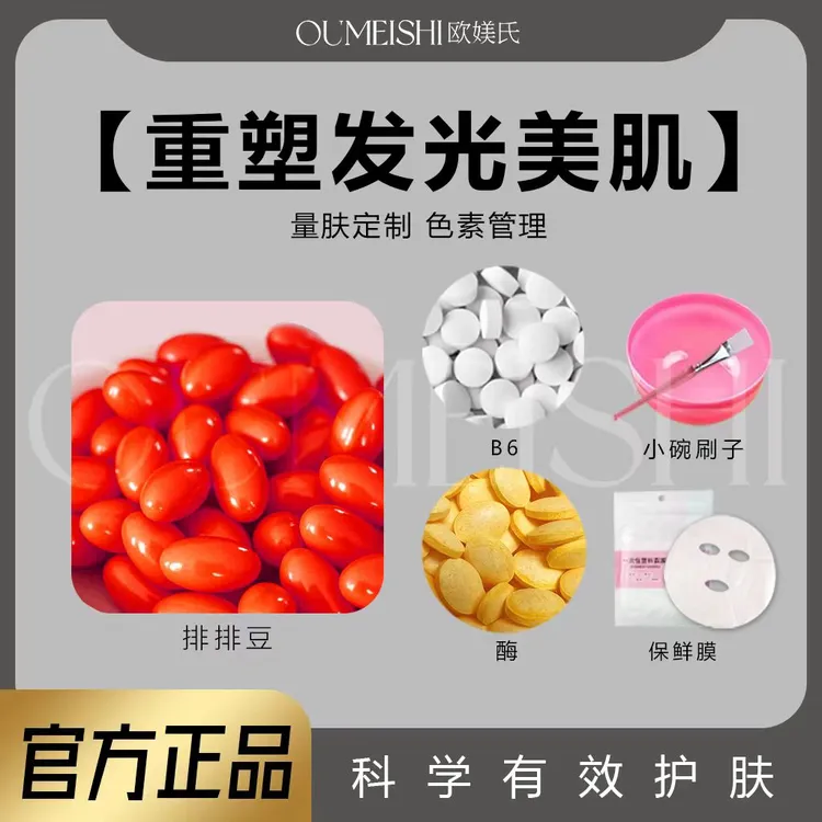 排排豆+酶+碗刷+面膜贴