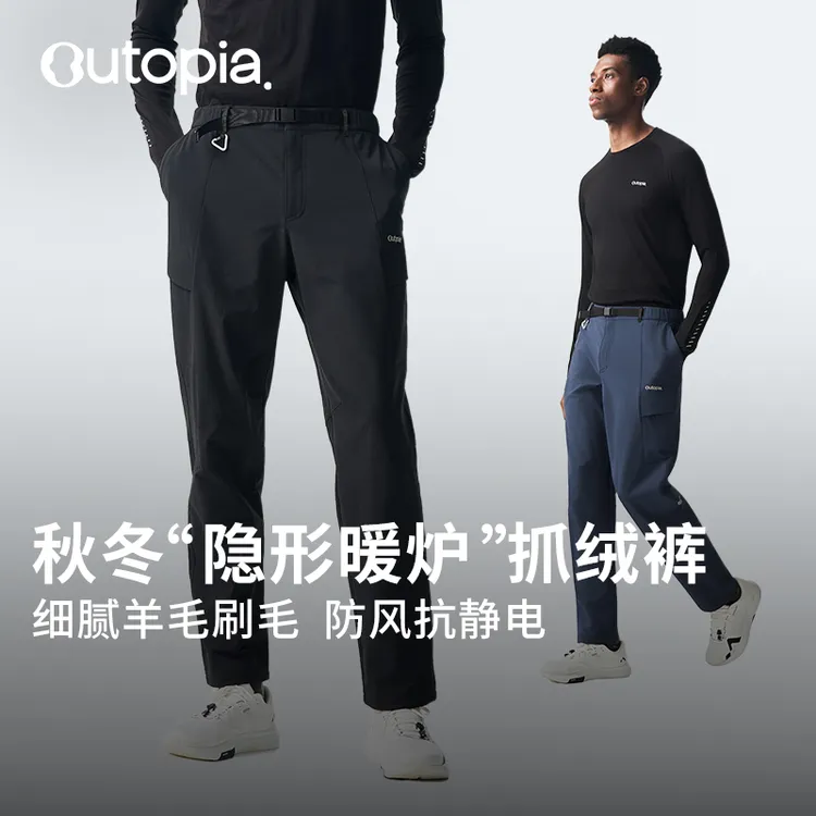 Outopia Storm | 风暴软壳裤 男女美利奴绵羊毛保暖防风长裤
