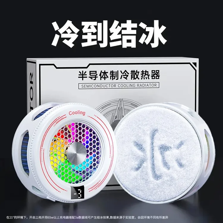神之散2.0磁吸半导体散热器三档温控静音制冷适用苹果安卓通用Pro