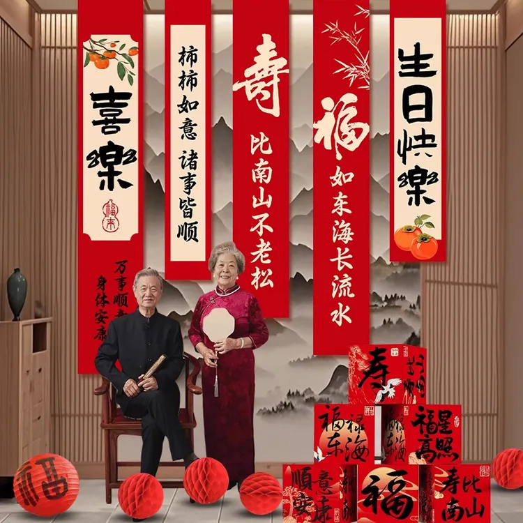 过寿老人寿宴场景布置用品装饰客厅背景酒店包厢生日挂布条幅挂旗
