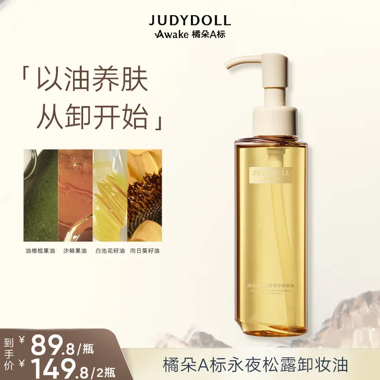 【达人专属】橘朵A标永夜松露精华卸妆油养肤温和清洁毛孔敏感肌