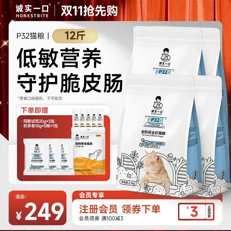 诚实一口P32全价猫粮天然营养无谷无豆无诱低敏成猫幼猫通用猫粮