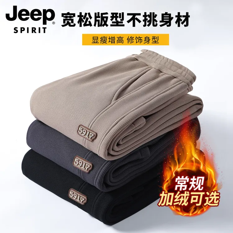 JEEPSPIRIT吉普加绒裤子男款秋冬款华夫格加厚直筒松紧腰休闲卫裤