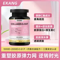 EKANG金顶侧耳提取物小分子蛋白肽软胶囊--cc