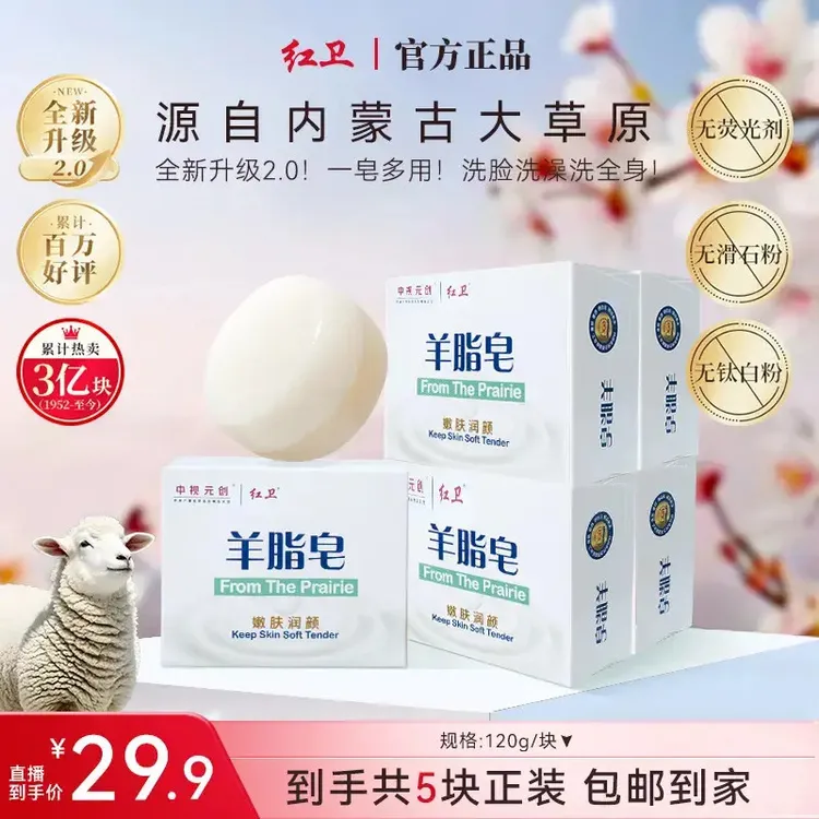 【爆款回购】红卫羊脂皂手工皂温和洁肤嫩肤润肤洗脸洗澡多用皂MDNG