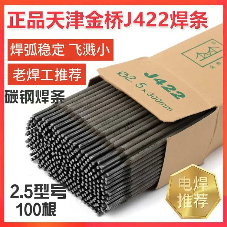 金桥2.5电焊条100根