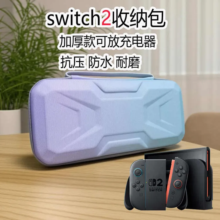新款switch2收纳包硬壳大容量防压加厚便携式NS2手提配件保护盒