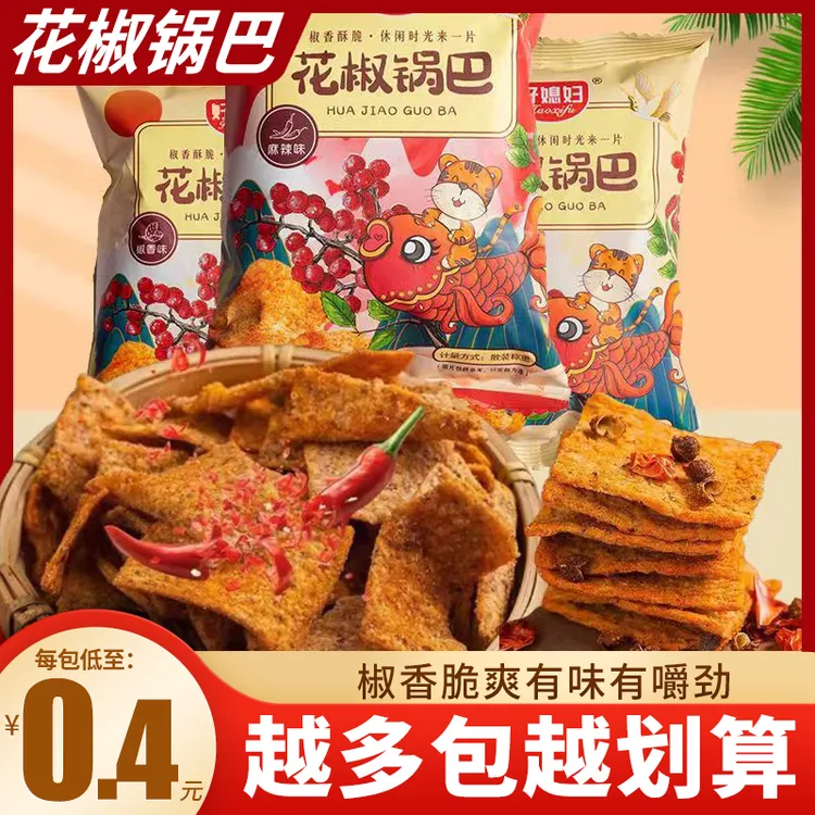 花椒锅巴麻辣味高端香酥网红小吃正宗辣味膨化休闲网红零食解馋