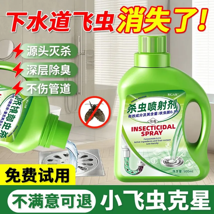 下水道小飞虫专用灭杀虫剂蛾蚋管道除虫卫生间厕所蛾蠓去除飞虫