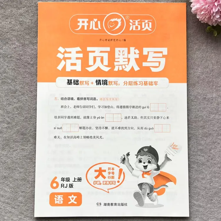 活页默写语文六年级上册同步练习册字词句天天练语文同步默写练习