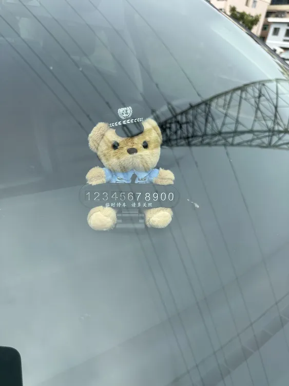 可爱交警小熊公仔停车牌汽车摆件挪车电话临时停车电话号码装饰牌
