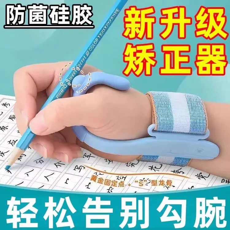 【写字更工整】防勾腕软硅胶握笔学生控笔写字姿势纠正神器握笔器