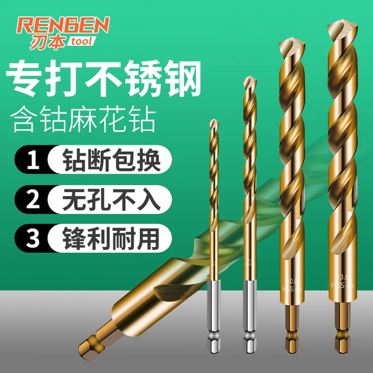 刃本6542六角柄含钴麻花钻头高速钢全磨制不锈钢金属钢铁专用钻头