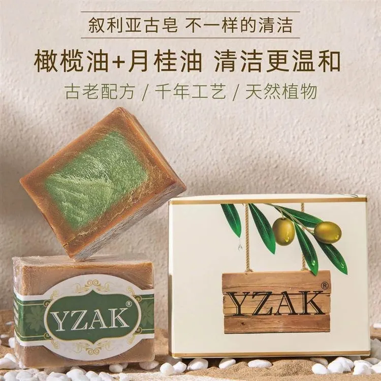 [加沙yousef专属]YZAK叙利亚进口手工古皂8年窖藏古皂橄榄月桂皂