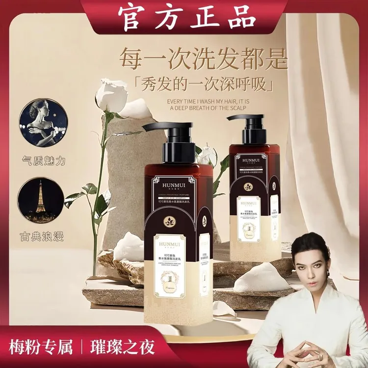 一枝梅专属仙花可可香氛秀氨基酸护发洗发乳留香柔顺控油清洁皮